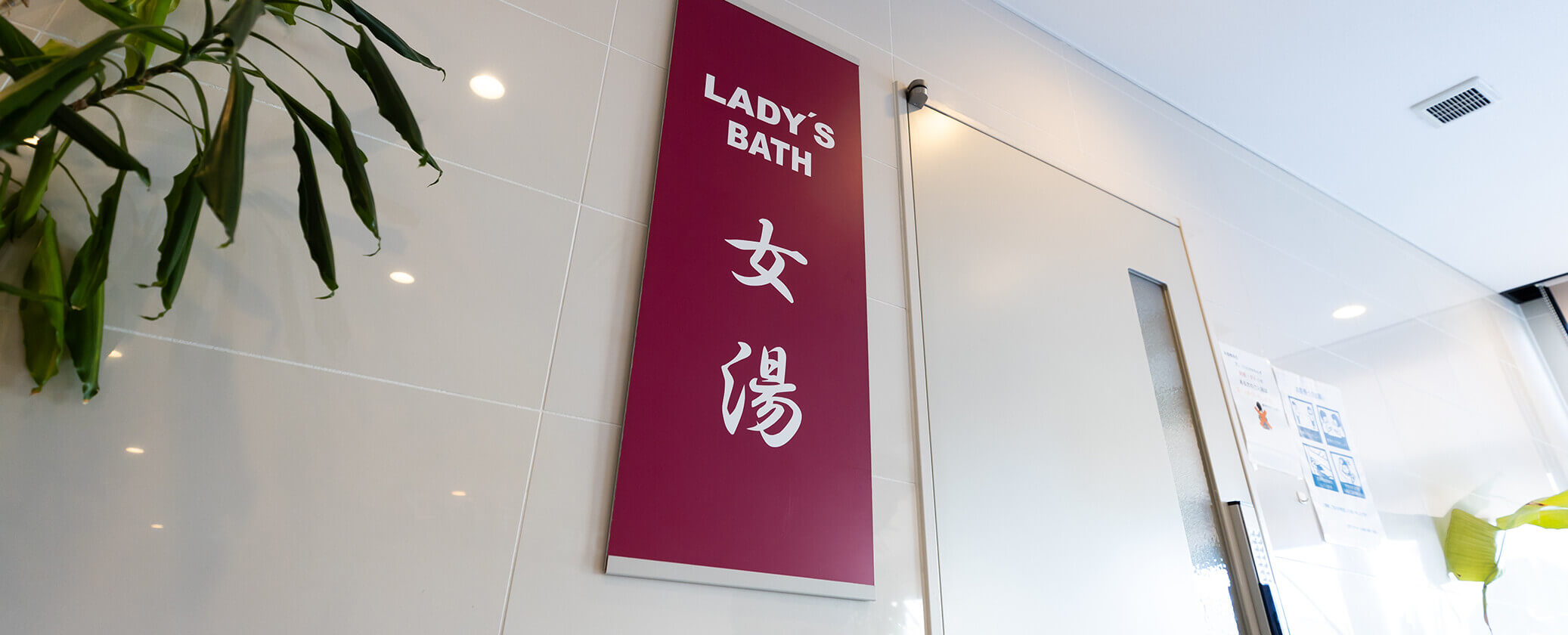 女湯